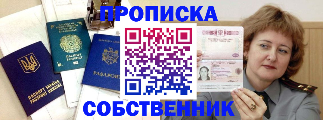 временная регистрация для всех в Арсеньеве