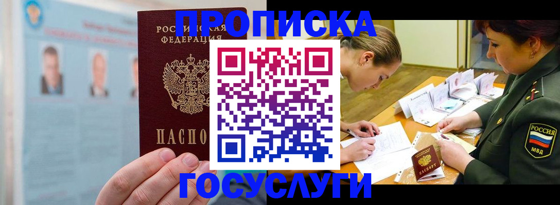 временная регистрация в Арсеньеве