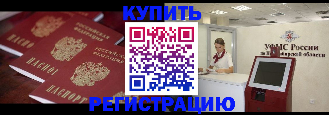 прописка для работы в Арсеньеве