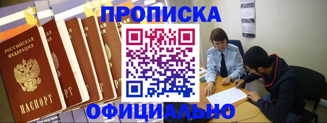 прописка 2025 в Арсеньеве